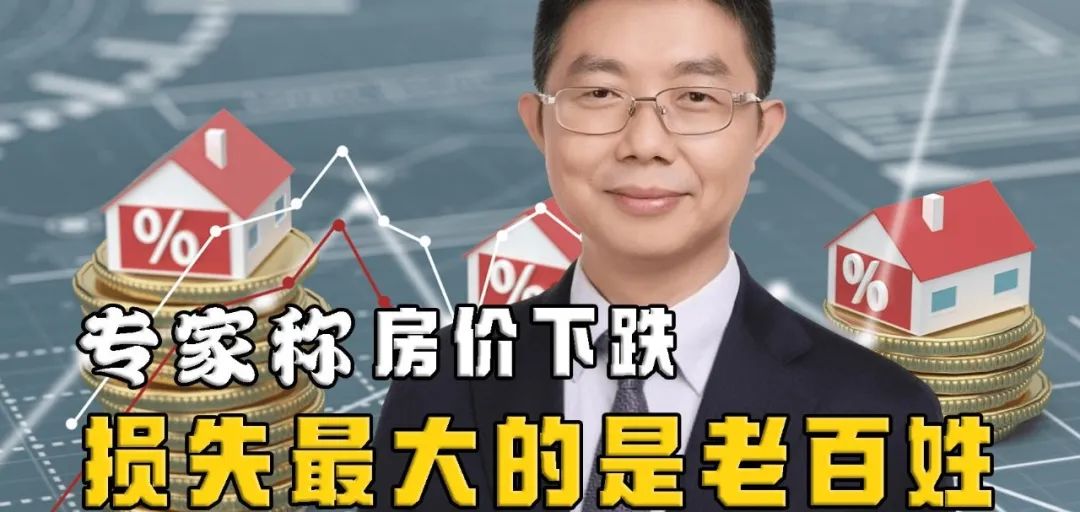 房?jī)r(jià)要是跌了會(huì)怎么樣_房?jī)r(jià)還會(huì)再跌嗎_房?jī)r(jià)跌了還會(huì)漲嗎