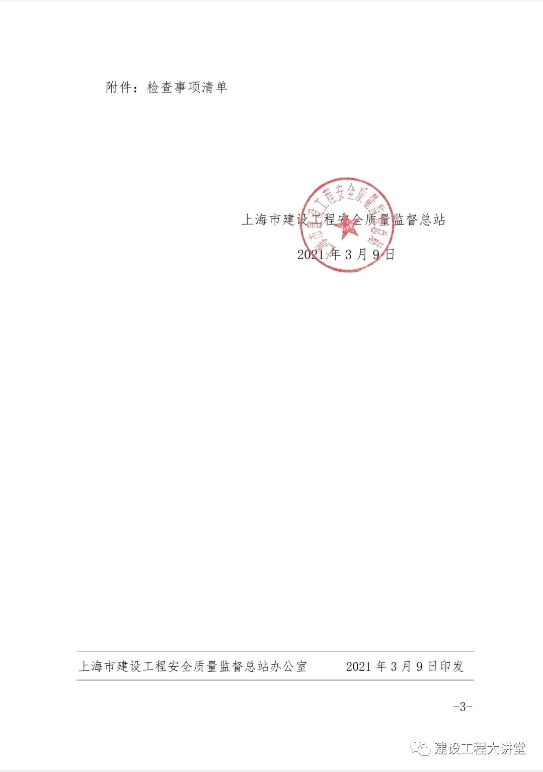 上海市質(zhì)安監(jiān)總站電話_上海市建設(shè)工程安質(zhì)監(jiān)總站網(wǎng)站_上海市安質(zhì)檢總站