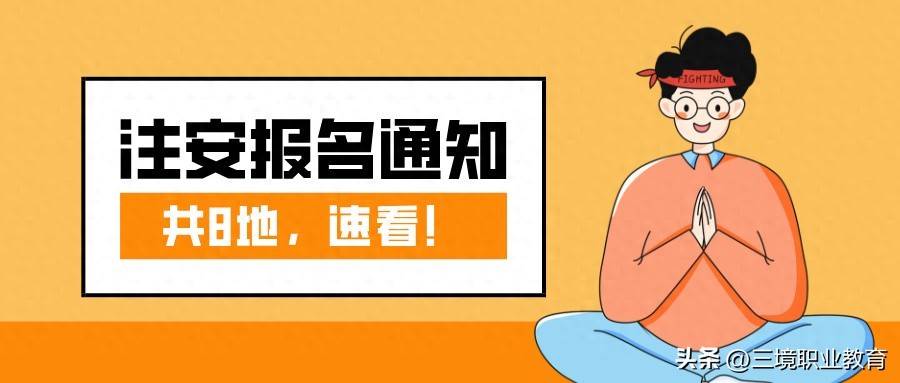 2025年中級注安考試報名時間_江蘇省二建報名網(wǎng)站_2025年注安考試網(wǎng)上報名流程