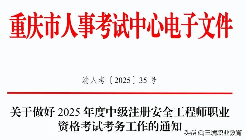 2025年中級注安考試報名時間_江蘇省二建報名網(wǎng)站_2025年注安考試網(wǎng)上報名流程