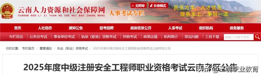2025年注安考試網(wǎng)上報名流程_2025年中級注安考試報名時間_江蘇省二建報名網(wǎng)站