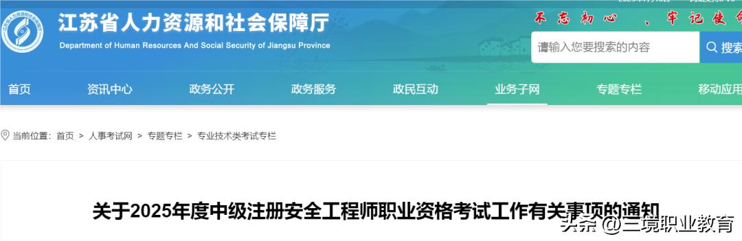 2025年注安考試網(wǎng)上報名流程_2025年中級注安考試報名時間_江蘇省二建報名網(wǎng)站