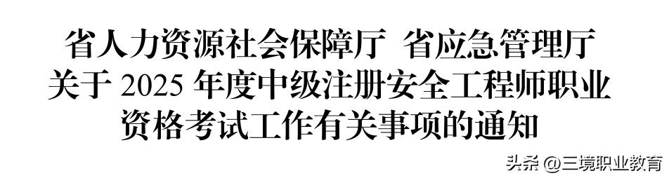江蘇省二建報名網(wǎng)站_2025年注安考試網(wǎng)上報名流程_2025年中級注安考試報名時間