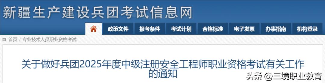 江蘇省二建報名網(wǎng)站_2025年注安考試網(wǎng)上報名流程_2025年中級注安考試報名時間