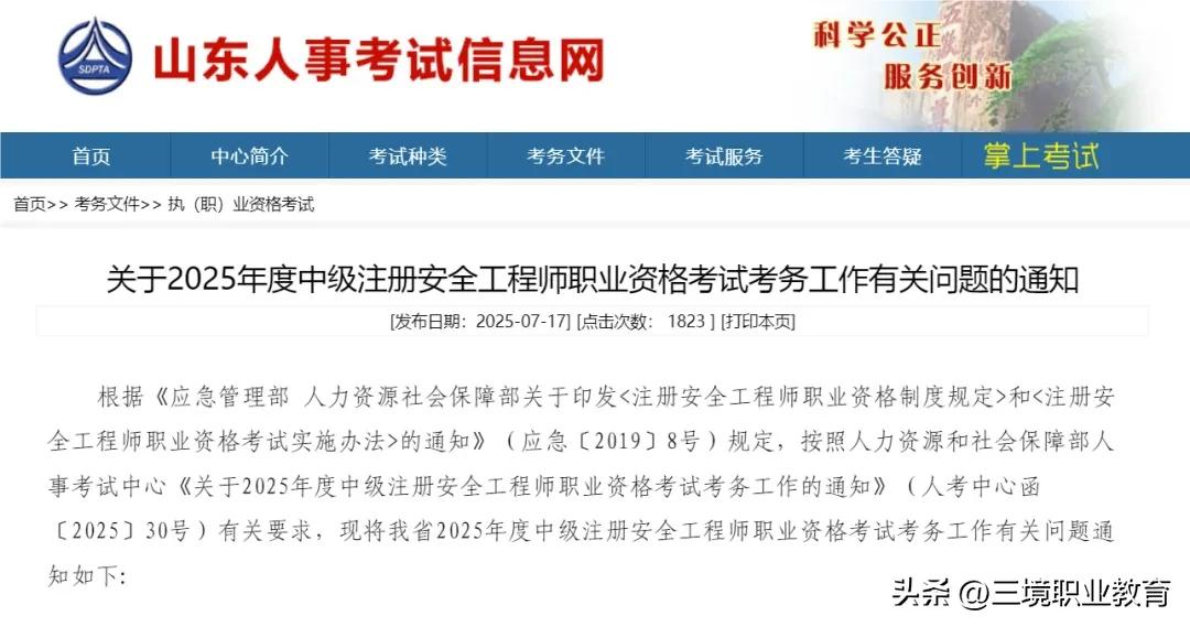 江蘇省二建報名網(wǎng)站_2025年注安考試網(wǎng)上報名流程_2025年中級注安考試報名時間