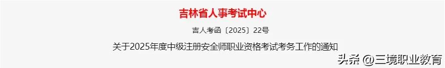 2025年注安考試網(wǎng)上報名流程_江蘇省二建報名網(wǎng)站_2025年中級注安考試報名時間