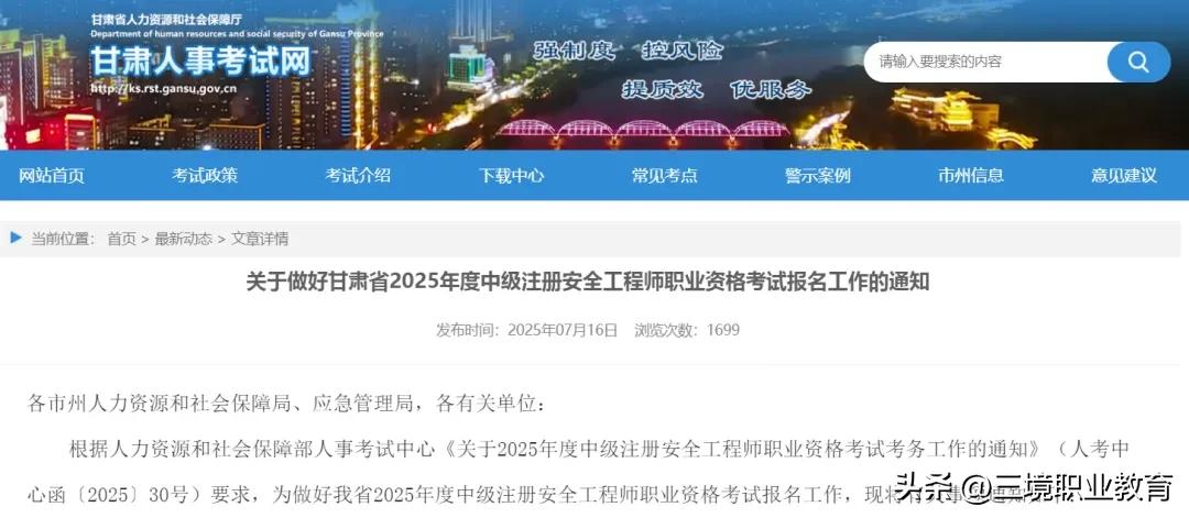 2025年中級注安考試報名時間_江蘇省二建報名網(wǎng)站_2025年注安考試網(wǎng)上報名流程