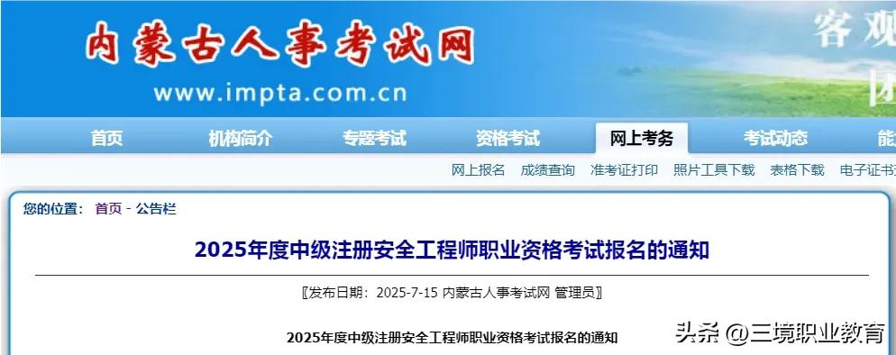 2025年注安考試網(wǎng)上報名流程_江蘇省二建報名網(wǎng)站_2025年中級注安考試報名時間