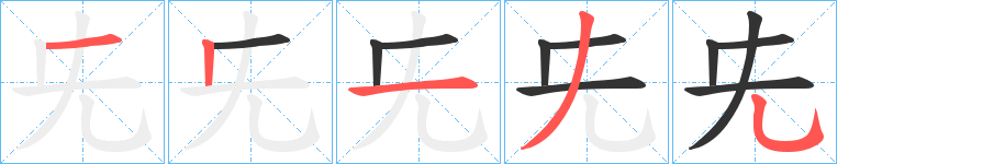 兂的筆順?lè)植窖菔?>
					
                    <hr />
                    <h2>兂的基本信息</h2>
                    <div   id=