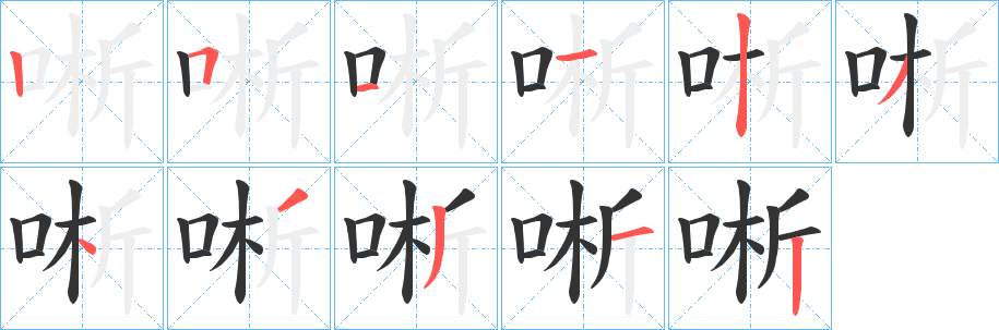 唽的筆順?lè)植窖菔?>
					
                    <hr />
                    <h2>唽的基本信息</h2>
                    <div   id=