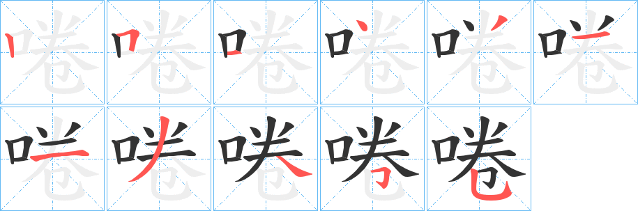 啳的筆順?lè)植窖菔?>
					
                    <hr />
                    <h2>啳的基本信息</h2>
                    <div   id=