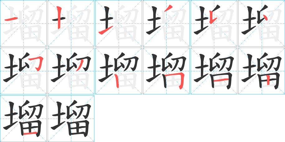 塯的筆順?lè)植窖菔?>
					
                    <hr />
                    <h2>塯的基本信息</h2>
                    <div   id=