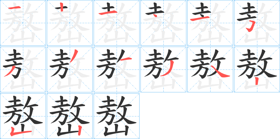 嶅的筆順?lè)植窖菔?>
					
                    <hr />
                    <h2>嶅的基本信息</h2>
                    <div   id=