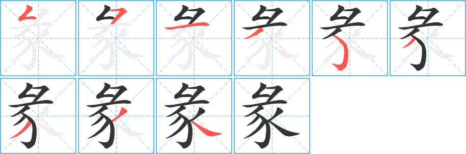 彖的筆順?lè)植窖菔?>
					
                    <hr />
                    <h2>彖的基本信息</h2>
                    <div   id=