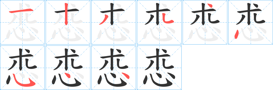 怷的筆順?lè)植窖菔?>
					
                    <hr />
                    <h2>怷的基本信息</h2>
                    <div   id=