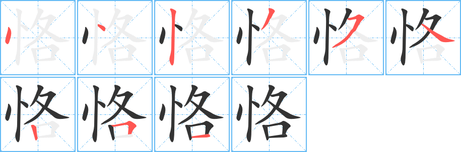 恪的筆順?lè)植窖菔?>
					
                    <hr />
                    <h2>恪的基本信息</h2>
                    <div   id=