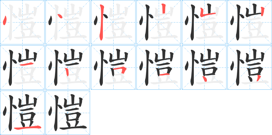 愷的筆順?lè)植窖菔?>
					
                    <hr />
                    <h2>愷的基本信息</h2>
                    <div   id=
