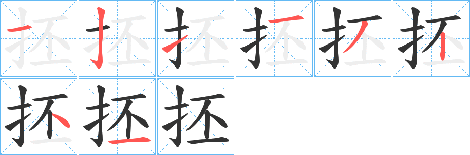 抷的筆順?lè)植窖菔?>
					
                    <hr />
                    <h2>抷的基本信息</h2>
                    <div   id=