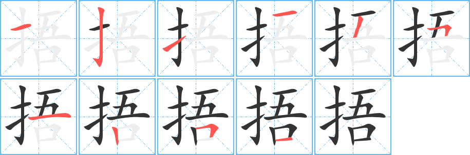 捂的筆順?lè)植窖菔?>
					
                    <hr />
                    <h2>捂的基本信息</h2>
                    <div   id=