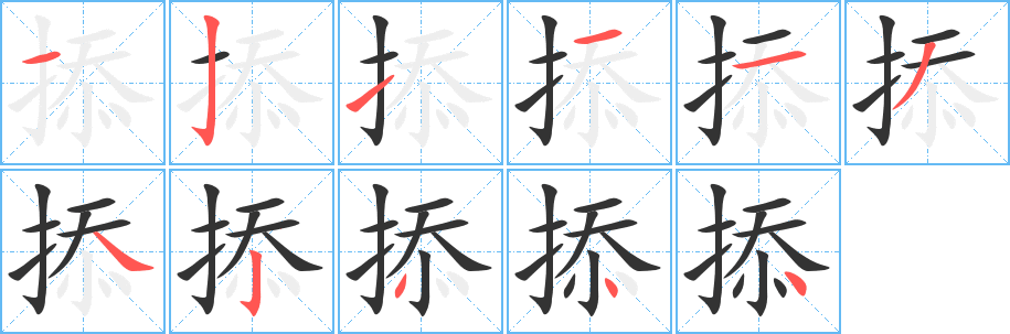 掭的筆順?lè)植窖菔?>
					
                    <hr />
                    <h2>掭的基本信息</h2>
                    <div   id=