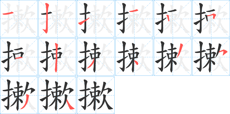 摗的筆順?lè)植窖菔?>
					
                    <hr />
                    <h2>摗的基本信息</h2>
                    <div   id=