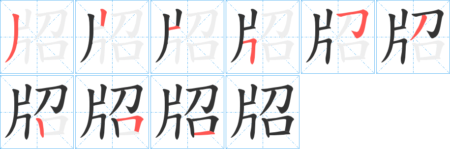 牊的筆順?lè)植窖菔?>
					
                    <hr />
                    <h2>牊的基本信息</h2>
                    <div   id=