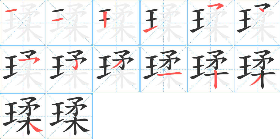 瑈的筆順?lè)植窖菔?>
					
                    <hr />
                    <h2>瑈的基本信息</h2>
                    <div   id=