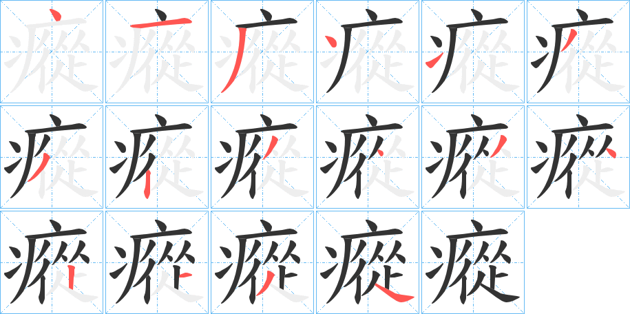 瘲的筆順?lè)植窖菔?>
					
                    <hr />
                    <h2>瘲的基本信息</h2>
                    <div   id=