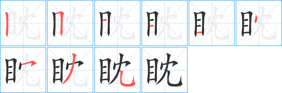 眈的筆順?lè)植窖菔?>
					
                    <hr />
                    <h2>眈的基本信息</h2>
                    <div   id=