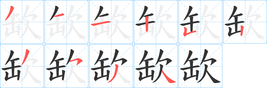 缼的筆順?lè)植窖菔?>
					
                    <hr />
                    <h2>缼的基本信息</h2>
                    <div   id=