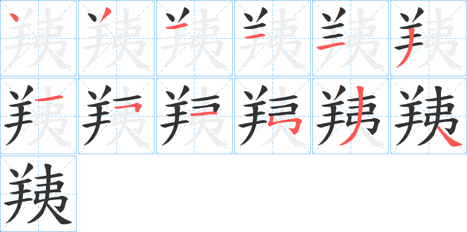 羠的筆順?lè)植窖菔?>
					
                    <hr />
                    <h2>羠的基本信息</h2>
                    <div   id=