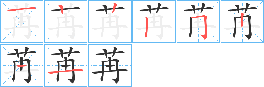 苒的筆順?lè)植窖菔?>
					
                    <hr />
                    <h2>苒的基本信息</h2>
                    <div   id=