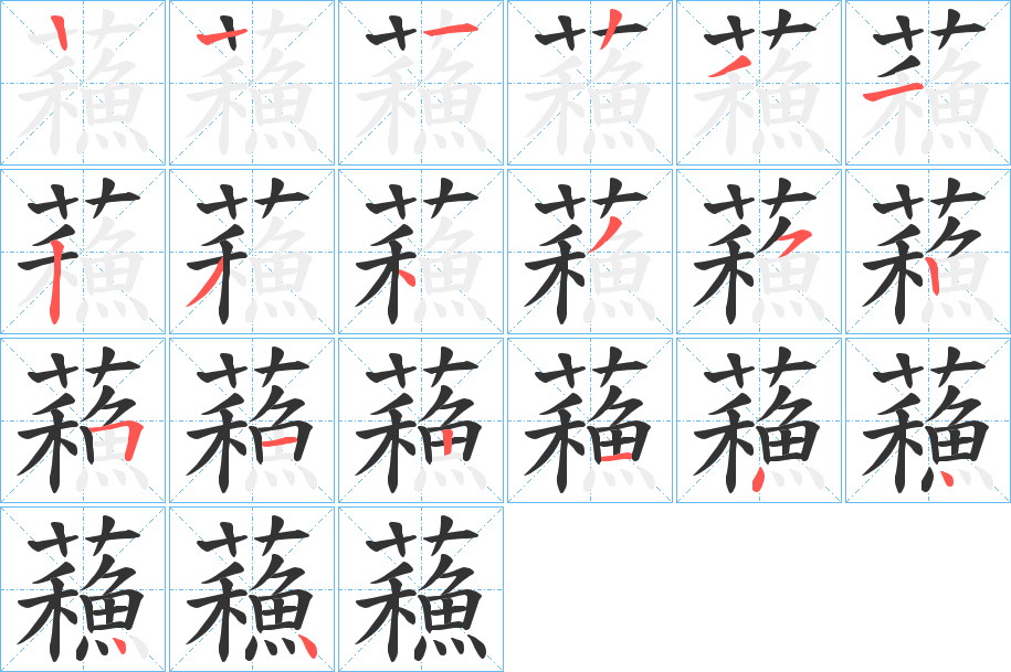 蘓的筆順?lè)植窖菔?>
					
                    <hr />
                    <h2>蘓的基本信息</h2>
                    <div   id=