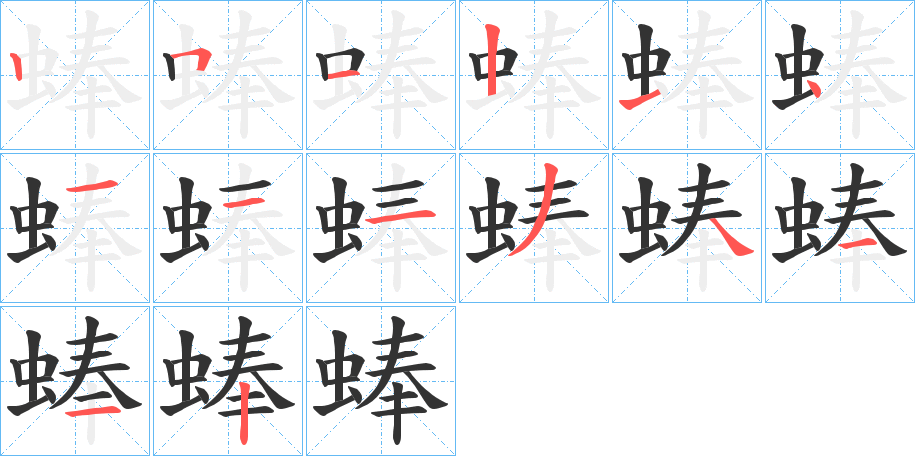 蜯的筆順?lè)植窖菔?>
					
                    <hr />
                    <h2>蜯的基本信息</h2>
                    <div   id=