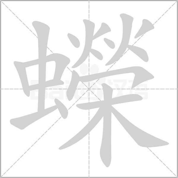 蠑?shù)墓P順動畫演示
