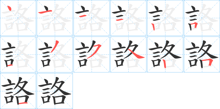 詻的筆順?lè)植窖菔?>
					
                    <hr />
                    <h2>詻的基本信息</h2>
                    <div   id=