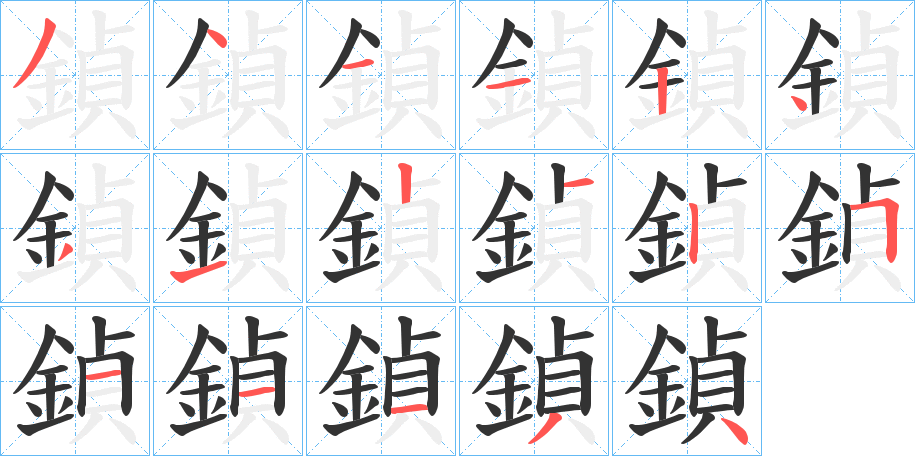 鍞?shù)墓P順分步演示